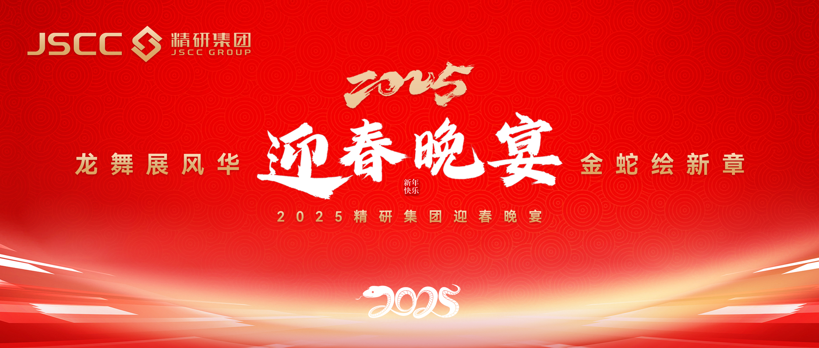 2025年牛八体育集团迎春晚宴暨趣味运动会