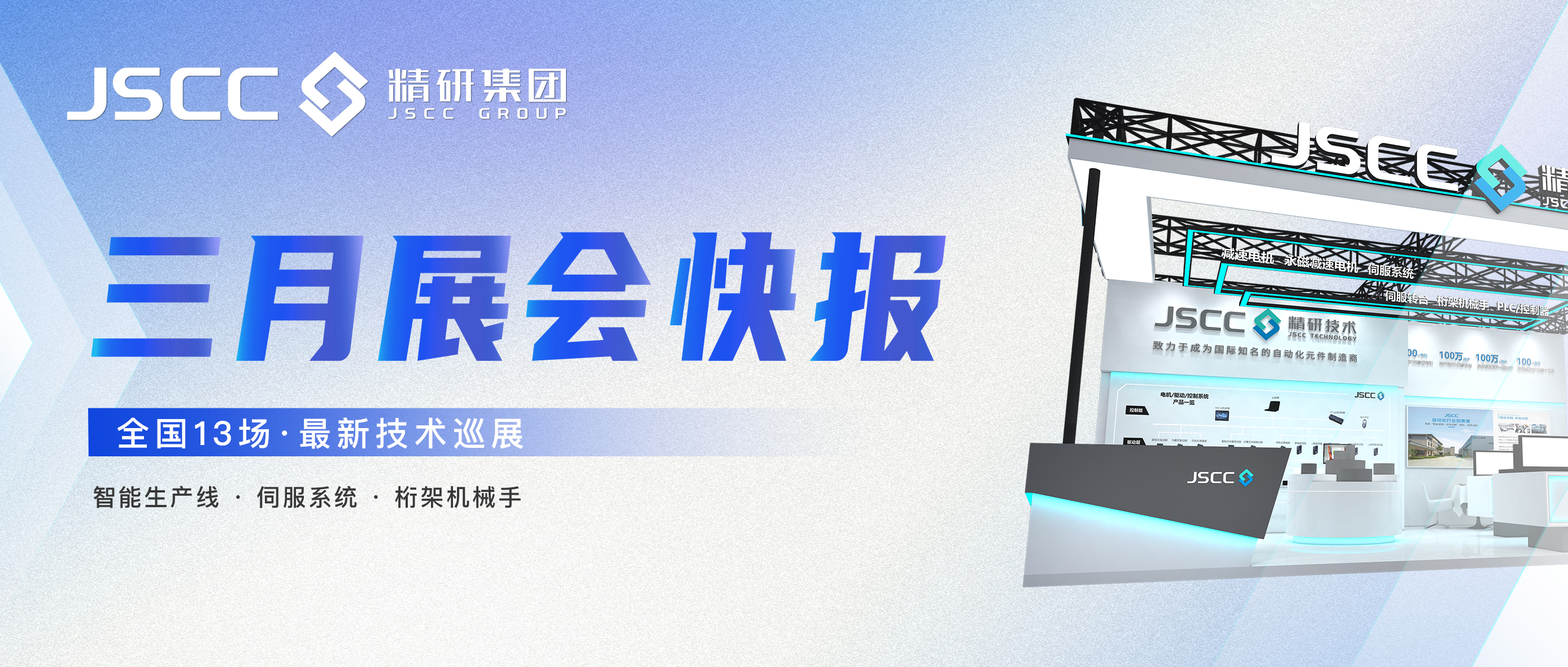 3月展会快报 | 牛八体育技术邀您共赴全国技术巡展